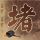 一比一原版圣三一大学文凭学位【degxx.com】